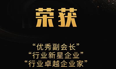 【數(shù)智創(chuàng)新、奮楫篤行】金鴻星再獲三大殊榮！